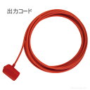 タイガー 出力コード【出力カバー付】 BORDER SHOCK ボーダーショック 電気柵 電柵 電気牧柵 本体 害獣 防獣 電気さく 対策 獣害 駆除 防止 部...