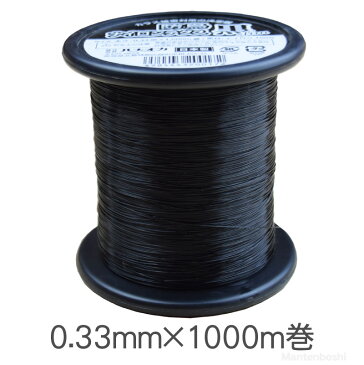 防鳥糸 テグス 黒色 0.33mm×1000m巻 ナイロン カラス よけ 対策 グッズ 撃退 鳥害 被害 対策 防鳥 防鳥具 ヒヨドリ からす 鳥害対策用 鳥