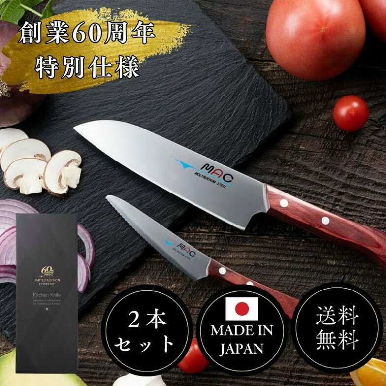 切れ味 職人 三徳包丁 ペティナイフ 2本セット 和包丁 洋包丁 刃渡り 53372 家庭用 包丁 千切り 梨地加工 ディンプル加工 和洋ハイブリッド包丁 MAC 刃 両刃 キッチン用品 NF-201R 岐阜県 関市 日本製