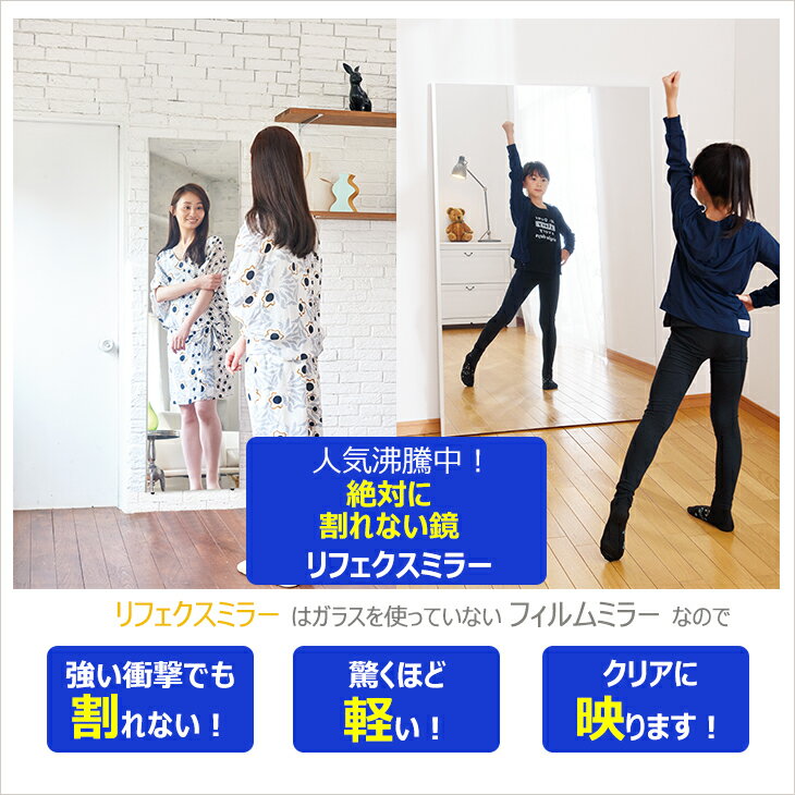 割れない鏡 新ロング姿見 40×140cm RM-9 NRM-9 全身鏡 幅40cm 全身 高精細 ミラー スタンドミラー 全身ミラー 壁掛け 立掛け リフェクス REFEX シンプル 大きい ワイド フィルムミラー 鏡 メーカー直送品 日本製