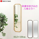 ウォールミラー おしゃれ 全身 姿見鏡 八角ミラー 33.5×120cm 八角形ミラー 壁掛け ミラー 八角形 鏡 玄関 壁 姿見 八角 全身鏡 玄関鏡 壁掛け鏡 木製 全身ミラー 賃貸 壁掛 シンプル 姿鏡 おしゃれ鏡 全身かがみ 日本製 天然木 木製フレーム 送料無料 メーカー直送