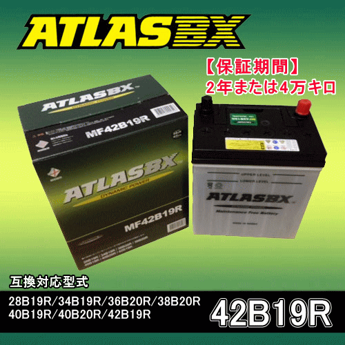 楽天市場】アトラスバッテリー 42b19rの通販
