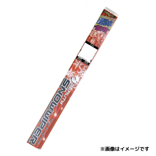 SFW305・BELLOF(ベロフ)・スノーワイパ