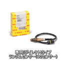 ご注文時のお願い ■年式、型式により適合が異なりますので、メーカーにお問合せ頂くか純正番号をご確認下さい。 BOSCH・ボッシュ/ラムダセンサー・O2センサー※ご注文の際は必ずメーカーにて適合をご確認下さい。　　