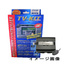 【データシステム】TV-KIT ディーラーオプション オートタイプ 　HTA595[日産ディーラーオプション]AHC505-A：AHC705-A：HC304-A：HC305-A：HC504-A