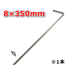 バッテリーロッド・BTR-8350/8×350mm