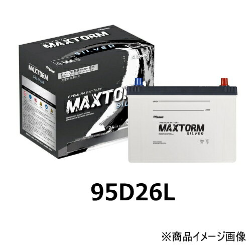 ■MAXTORM(マックストーム) SILVERシリーズEUトップ自動車メーカーにも採用され、世界140ヶ国以上に納入実績のあるSEBANG製プレミアムバッテリーです。充電制御車対応バッテリーですが、標準車にもご使用いただけます。◇カルシウム合金グリッド採用で自己放電を最小化、耐食性と液減り抑制効果を強化◇◇電気抵抗の少ないセパレーターを採用し、正極板と負極板間の内部ショートを防止◇◇防爆フィルターにより外部ショートによる破裂・液漏れ・汚染物質の流入を防止◇◇冷間鍛造端子採用で端子周辺の液漏れ・変色・白化を防止◇◇電解液面と極板間隔を最大限狭めた設計により、高温環境での液減りによる破裂を防止◇MAXTORM SILVER ラインナップ（充電制御車対応バッテリー）型番サイズ(Ah)CCA34A19L24Ah300A34A19R24Ah300A55B19L28Ah360A55B19R28Ah360A65B24L36Ah430A65B24R36Ah430A95D23L56Ah580A95D23R56Ah580A95D26L　※このページの商品56Ah600A95D26R56Ah600A115D31L70Ah720A115D31R70Ah720A120E41L88Ah810A120E41R88Ah810A140F51100Ah960A160G51120Ah950A240H52160Ah1200A【スペック】●JISタイプ：D26●サイズ(長さ×幅×総高)：258×172×222mm●電圧：12V●容量(5HR)：56Ah●CCA(-18℃)：600A●インジケータ：あり●液栓形状：突出●取手形状：収納(可動式)●本体質量：約17.4kg●JANコード：4560224154249【互換品番】55D26L/60D26L/65D26L/70D26L/75D26L/80D26L/85D26L/90D26L【製品補償】24ヶ月または4万km【バッテリー交換手順】1. エンジンを停止し、古いバッテリーを取り外す前に火花・炎・タバコをバッテリーから遠ざけてください。2. 古いバッテリーを取り外す際は、まずマイナス端子を取り外し、工具による短絡を防いでください。3. 新しいバッテリーを取り付ける前に、トレイやケーブルクランプの腐食部分を清掃してください。4. 新しいバッテリーを取り付ける際は、まずプラス端子を接続し、端子クランプがしっかり固定されていることを確認してください。【注意・警告】・火花、炎、喫煙禁止。換気の良い場所で充電してください（充電前に車両から取り外してください）。・鉛蓄電池は爆発性ガスを発生させます。火花・炎・点火したタバコを近づけないでください。・本バッテリーには硫酸が含まれています。皮膚・目・衣服に触れないようご注意ください。万が一接触した場合は直ちに大量の水で洗い流し、速やかに医師の診察を受けてください。・通気孔を塞いだり、改造しないでください。子供の手の届かない場所に保管してください。・最大充電電圧は14.6Vです。≪発送について≫※沖縄県および離島への発送は出来ません。一部地域によっては、日時指定・配達時間指定が出来ない場合がございますのでご了承ください。〉 〉 〉 〉 〉 〉 〉　【廃棄バッテリー回収希望のお客様はこちらからお申込み下さい】　〈 〈 〈 〈 〈 〈 〈