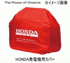 ★HONDA 発電機用カバー 11873★対応機種→EX6 EU9i entry EU9i EU9iGP