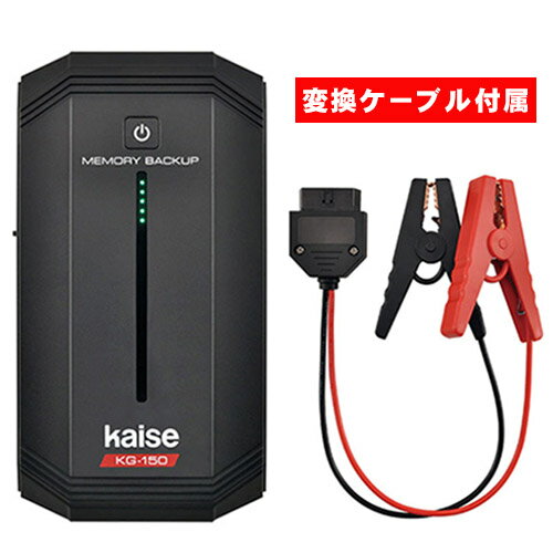 Kaise メモリーバックアップ：KG-150N 変換ケーブ