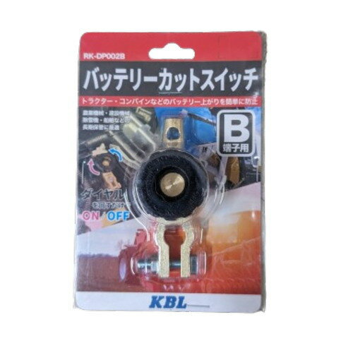 RK-DP002B・バッテリーカットスイッチB端子用・キルターミナル・KBL