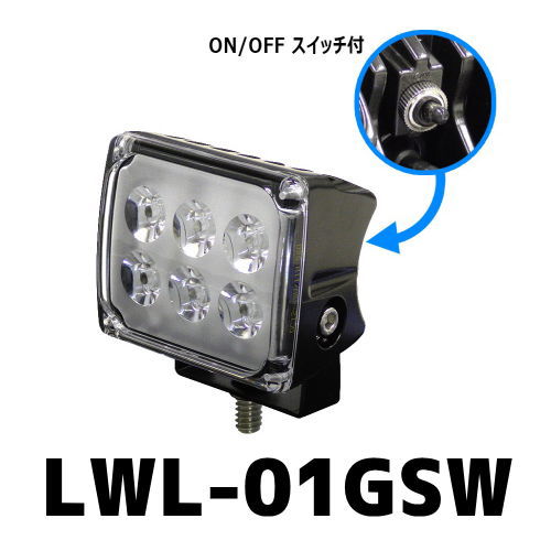 樂天商城 - LWL-01GSW KOITO LEDワーキングランプ スイッチ付き 角型 コンパクトタイプ 12V/24V/48V対応 小糸製作所 防水仕様 IP66