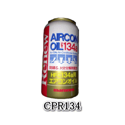 ★MARUENU マルエヌ CPR134★HFC134a専用 防錆＆水分分解剤配合 リニュー/Renew