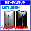 【14時間限定!Wエントリーでポイント最大12倍♪】12/08(23:59まで)【三菱電機】ETC車載器EP-739S/B:セットアップ込み!