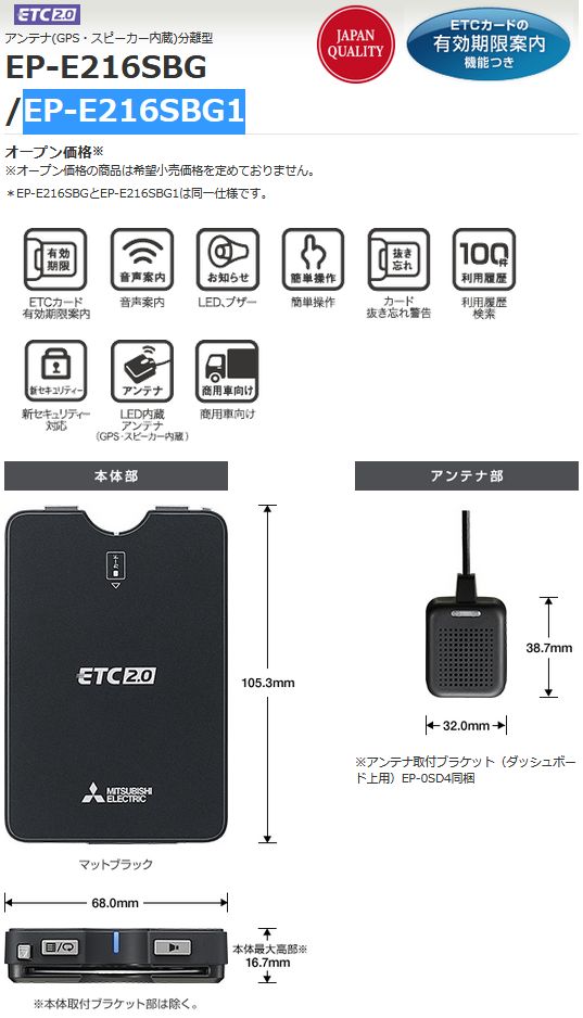 ★三菱電機・EP-E216SBG1_SETUP・ETC2.0【セットアップ込み】アンテナ[GPS・スピーカー内蔵]分離型・カーナビレス発話型特車ゴールド対応※二輪車には使用できません 2