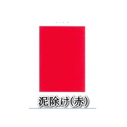 ★大野ゴム工業 車用泥除け 赤 ★DK-017AR サイズ mm A610×B610×C910波付形状無し 厚さ2mm