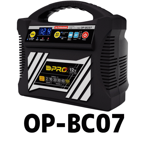 OP-BC07・バッテリーチャージャー・40A出力対応オメガプロ充電器フラッグシップモデル・バッテリー充電..