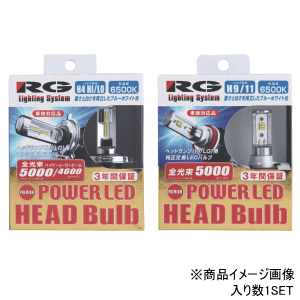 ★RG・LEDヘッドライトバルブ・RGH-P774・12V・24V兼用形状：H4切り替え 色温度：5500K