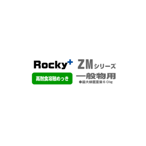 ★ROCKY：ZM-680　高耐食溶融めっき製ルーフキャリアZMシリーズ 一般物用