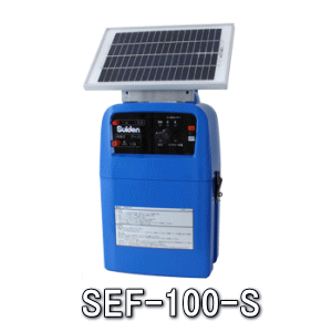 ★Suiden・スイデン・電気さく戦猪走失・SEF-100-S・ソーラーパネル仕様
