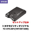 トヨタモビリティオリジナル TZ V9TZET200 ETC2.0 GPS付【セットアップ込み】アンテナ分離型 音声案内タイプ《四輪車専用/ETC車載器》国内生産 3年保証 新セキュリティ対応品※二輪車には使用できません TZ-ETC201