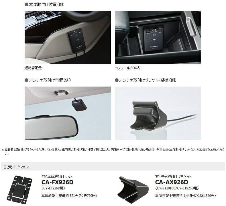 ★Panasonic・CY-ET926D・【セットアップ込み】★アンテナ分離型・音声案内タイプ《四輪車専用/ETC車載器》新セキュリティ対応品※二輪車には使用できません