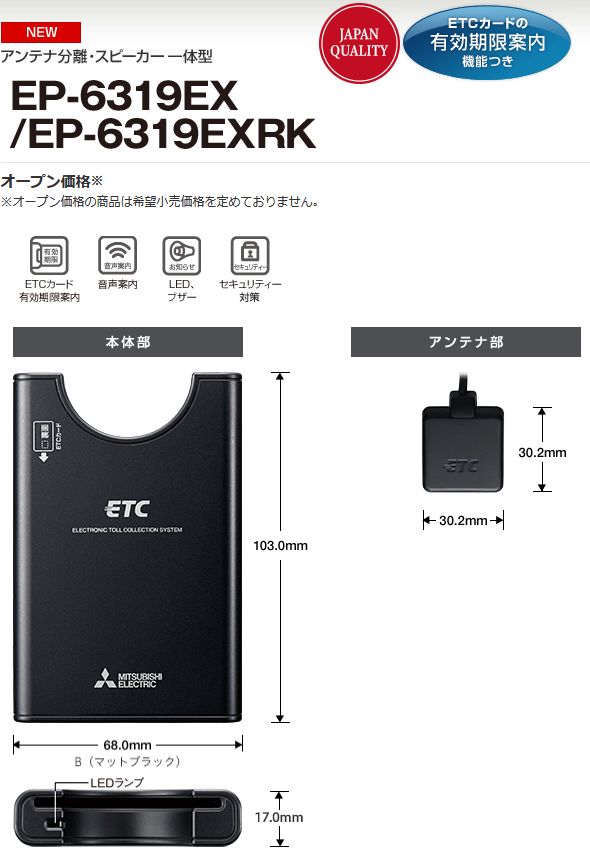 ★三菱電機・音声案内タイプ・EP-6319EXRK・【セットアップ込み】★アンテナ分離型《四輪車専用/ETC車載器》※ EP-6318EXRKの後継機種です※二輪車には使用できません