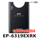 ★三菱電機・音声案内タイプ・EP-6319EXRK2・【セット