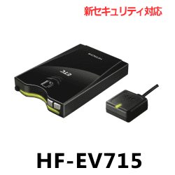 ★日立オートパーツ＆サービス ETC車載器 HF-EV715★ 【セットアップ無し】音声案内タイプアンテナ分離型《四輪車専用》新セキュリティ対応※HF-EV007の後継機※二輪車には使用できません