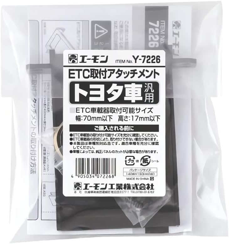 ★エーモン・ETC取付アタッチメント・7226※適合につきましてはメーカーへお問合せください