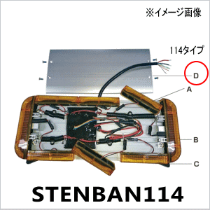 小糸製作所 D 天板 114タイプSTENBAN114