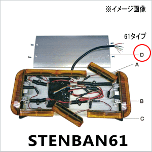 小糸製作所 D 天板 61タイプSTENBAN61