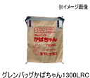 田中産業・農業資材・かばちゃん 1300L(RC)品番:17520・発送単位5個