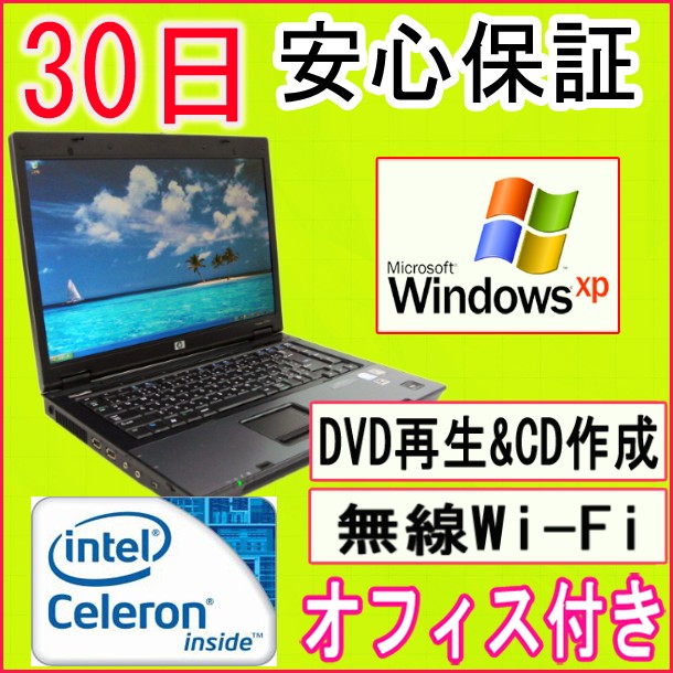 【中古】★新品小型無線LANアダプタ付き・中古ノートパソコン★人気大画面 HP COMPAQ 6710b Celeron 540 1.86GHz/PC2-5300 1.5GB/HDD 80GB(DtoD)/DVDコンボドライブ/WindowsXP Professional/リカバリ領域・総合OFFICE付き♪