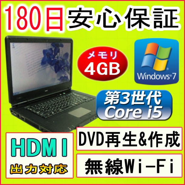 中古パソコン 中古ノートパソコン 第3世代 Core i5搭載 【あす楽対応】高精細液晶 NE…