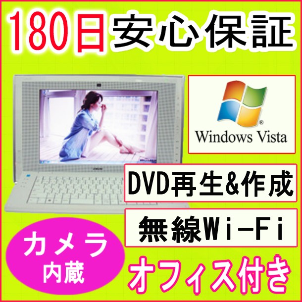 中古パソコン 中古一体型パソコン 【あす楽対応】 SONY VGC-LJ52B Celeron…