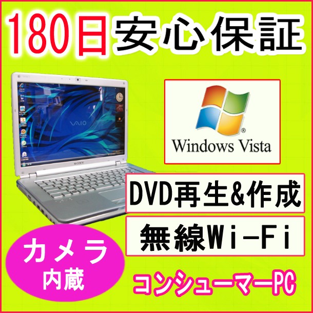 中古パソコン 中古ノートパソコン 【あす楽対応】 Webカメラ付き SONY VAIO VGN…