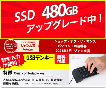 楽天2020年間ランキングNo.1PC! 【安心180日保証】 中古 パソコン 新品 SSD 480GB メモリ 8GB 第3世代 Core i5提供 第4世代に変更も対応 中古ノートパソコン Windows10 店長オススメ 超高速SSD おまかせ 15.6型 無線LAN DVDマルチドライブ office付き ノートPC