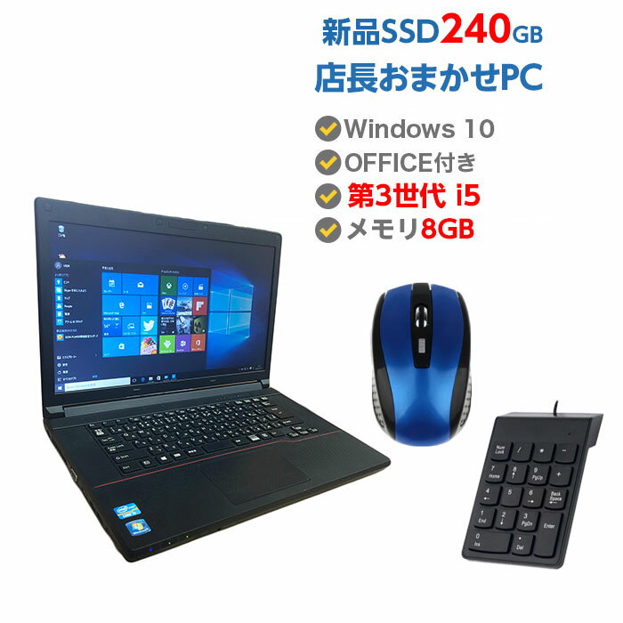 中古ノートパソコン Windows10 SSD 新品