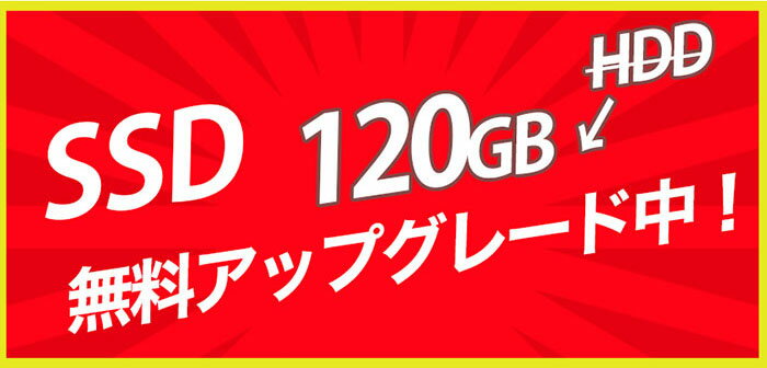 2022円OFFクーポン&ポイント5倍! 中古ノートパソコン Windows10 ssd 新品 120GB 中古パソコン ノート Windows10 おまかせパソコン Celeron900相当または以上 CPU メモリ 4GB 無線LAN DVDマルチドライブ Office付き Windows10 ノートパソコン 中古 パソコン ノートPC