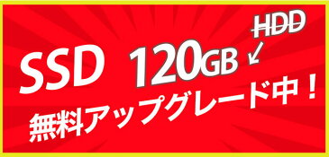 中古ノートパソコン Windows10 ssd 新品 120GB 中古パソコン ノート Windows10 おまかせパソコン Celeron900相当または以上 CPU メモリ 4GB 無線LAN DVDマルチドライブ Office付き Windows10 ノートパソコン 180日安心保証 中古 パソコン ノートPC