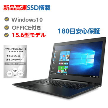 中古ノートパソコン Windows10 ssd 新品 120GB 中古パソコン ノート Windows10 おまかせパソコン Celeron900相当または以上 CPU メモリ 4GB 無線LAN DVDマルチドライブ Office付き Windows10 ノートパソコン 180日安心保証 中古 パソコン ノートPC