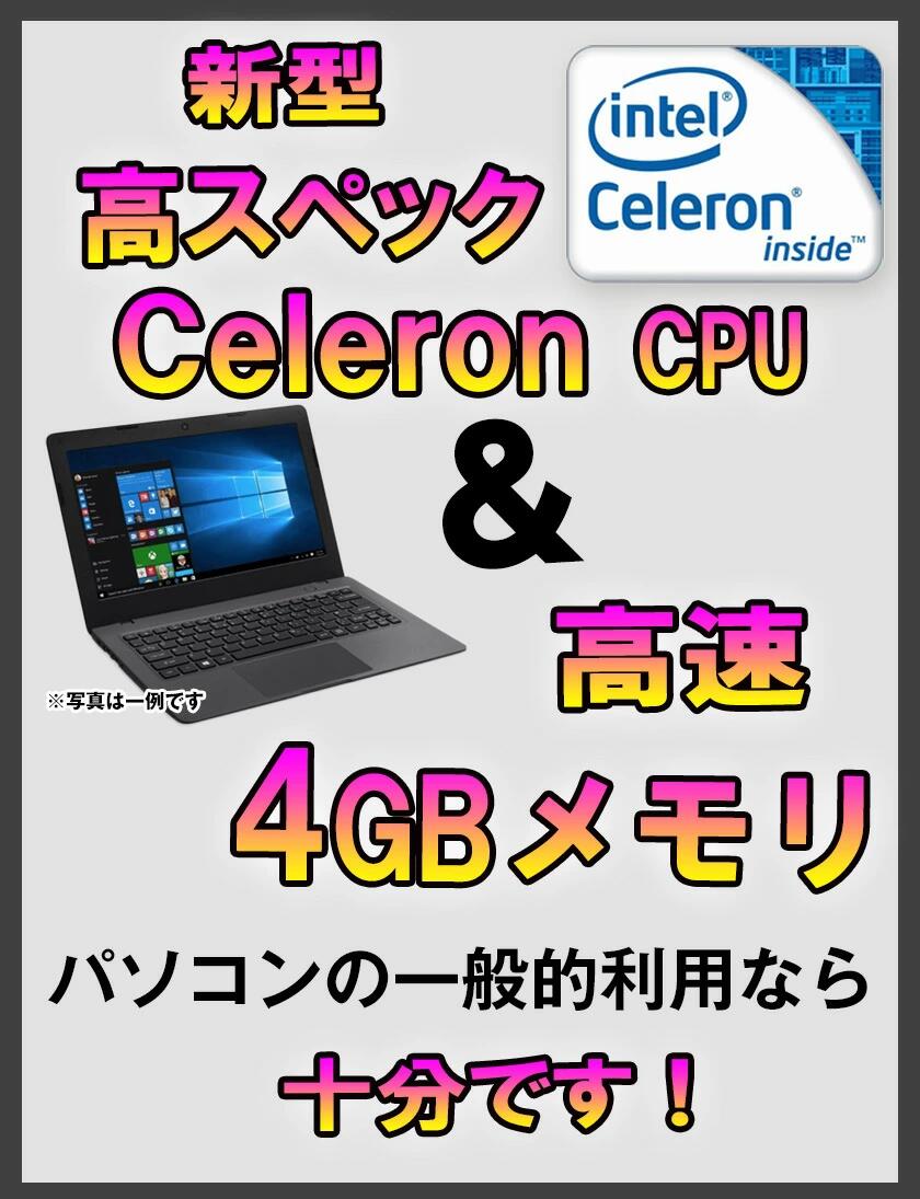 エントリーでポイント5倍 【HDD500GBにアップグレード中!】 中古パソコン 中古ノートパソコン Windows10 中古ノートパソコン Office付き おまかせ Windows10搭載 Celeron900相当または以上 CPU メモリ4GB 新品 HDD 500GB 無線 DVDマルチドライブ Windows10 対応