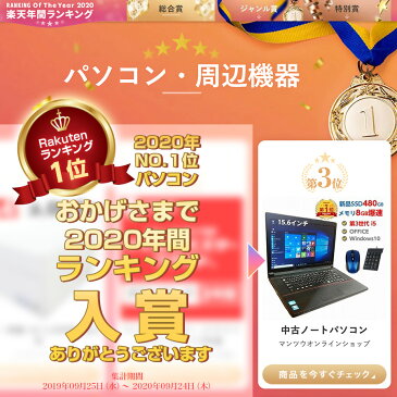 楽天2020年間ランキングNo.1PC! 【安心180日保証】 中古 パソコン 新品 SSD 480GB メモリ 8GB 第3世代 Core i5提供 第4世代に変更も対応 中古ノートパソコン Windows10 店長オススメ 超高速SSD おまかせ 15.6型 無線LAN DVDマルチドライブ office付き ノートPC