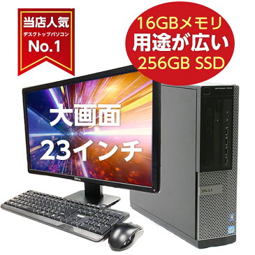 2000円OFFクーポンあり! デスクトップパソコン 中古 パソコン デスクトップ 中古パソコン Windows10 高性能 中古デスクトップパソコン 本体 23インチモニター付き 新品 HDD 1TB or 新品 SSD 240GB メモリ 8GB DVDマルチドライブ おまかせ 23型液晶 office付き