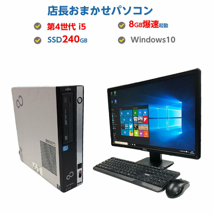 3020円OFFクーポンあり! 中古パソコン デスクトップ Windows10 中古 デスクトップパソコン 本体 超～高速SSD搭載! 第…