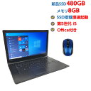 ポイント5倍! 中古ノートパソコン Windows10 SSD 超高速 新品 480GB 搭載 中古パソコン 第5世代 Core i5 メモリ 8GB 中古 ノ...