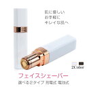 フェイスシェーバー 【替刃付き】女性用 顔 電動 シェーバー ボディ 携帯便利 LEDライト付き 脱 ...