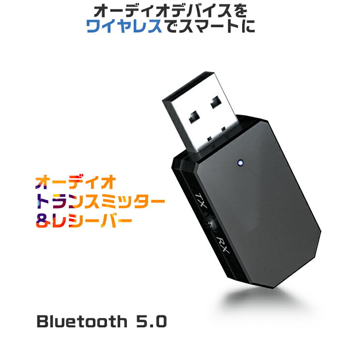 bluetooth 5.0 トランスミッター ブルートゥース 送信機 テレビ トランスミッター bluetooth テレビ 受信機 ブルートゥース トランスミ..