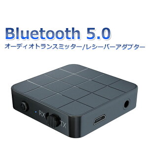 ポイント10倍! ブルートゥース トランスミッター トランスミッター bluetooth 5.0 トランスミッター bluetooth 車 トランスミッター bluetooth テレビ ブルートゥース レシーバー bluetooth レシーバー bluetooth 受信機 bluetooth 送信機 イヤホンジャック 充電対応