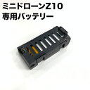 ミニドローン Z10 500mAh 交換用 予備バッテリー 送料無料